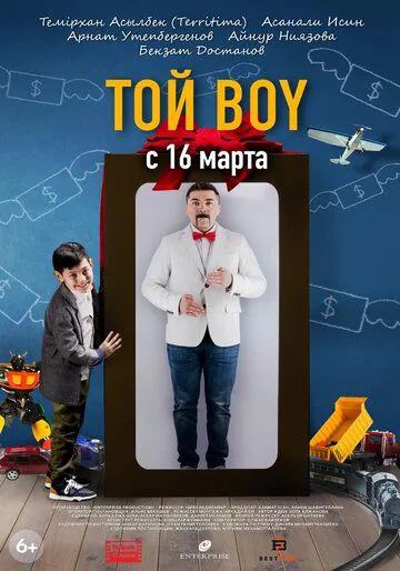 Той бой