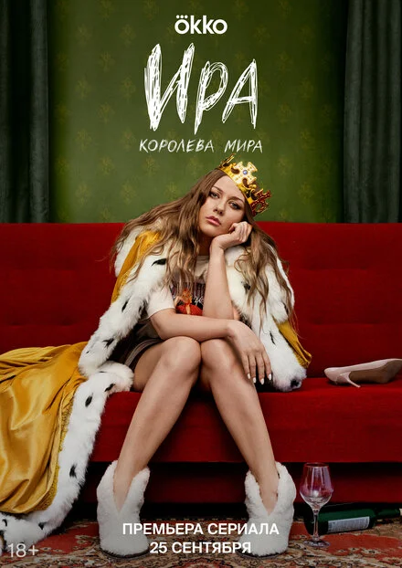 Ира