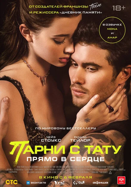 Парни с татуировками