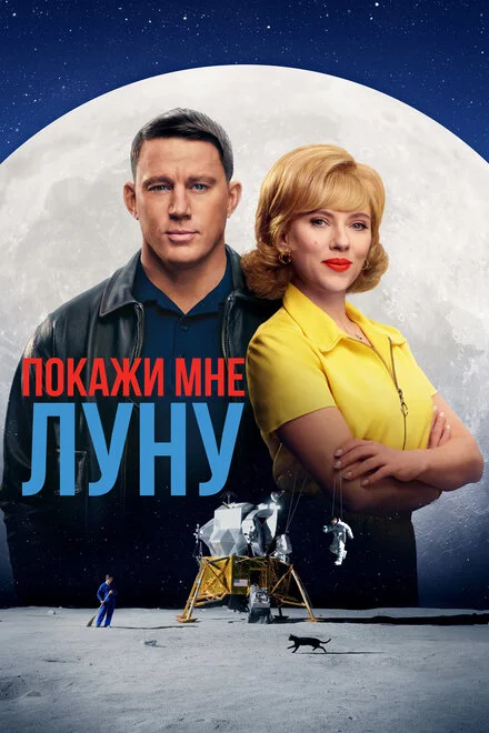 Полёт на Луну