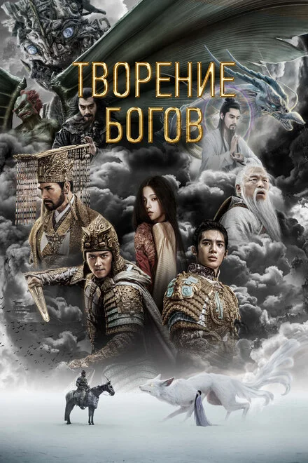 Трилогия о богах: Царство бурь